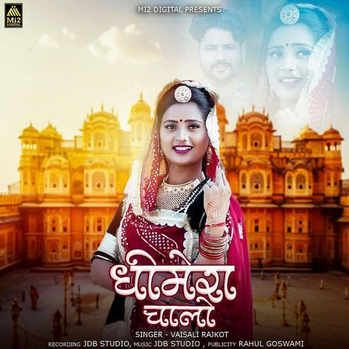 Dhimera Chalo - Vaisali Rajkot