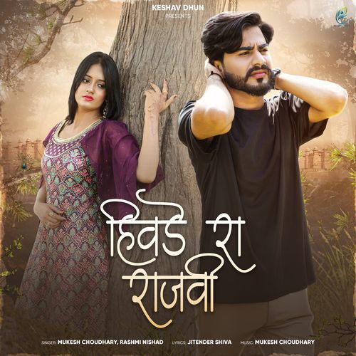 Hiwde Ra Rajvi - Mukesh Choudhary, Rashmi Nishad