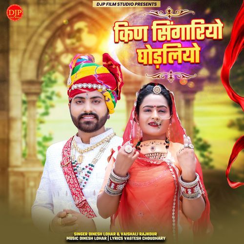 Kin Singariyo Ghodliyo - Dinesh Lohar, Vaishali Rajkour