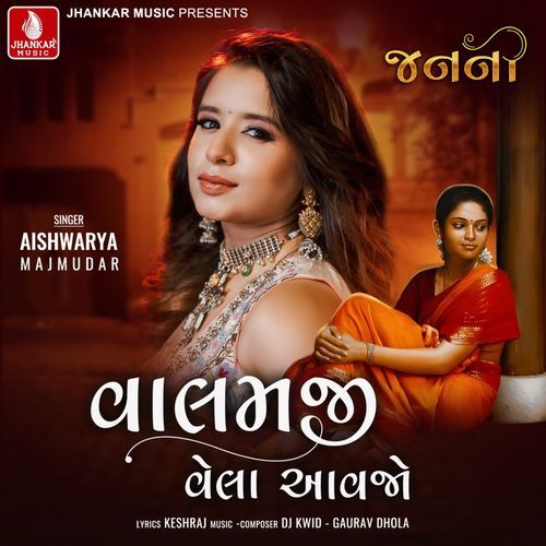 Valam Ji Vela Aavjo - Aishwarya Majmudar