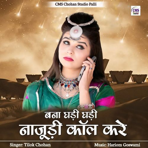 Bana Ghadi Ghadi Najudi Call Kare - Tilok Chohan