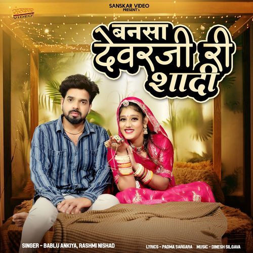 Bansa Dewarji Ri Shadi - Bablu Ankiya, Rashmi Nishad