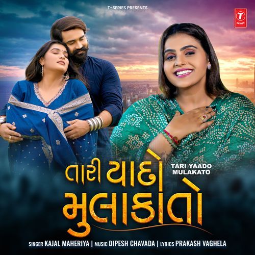 Tari Yaado Mulakato - Kajal Maheriya, Dipesh Chavada
