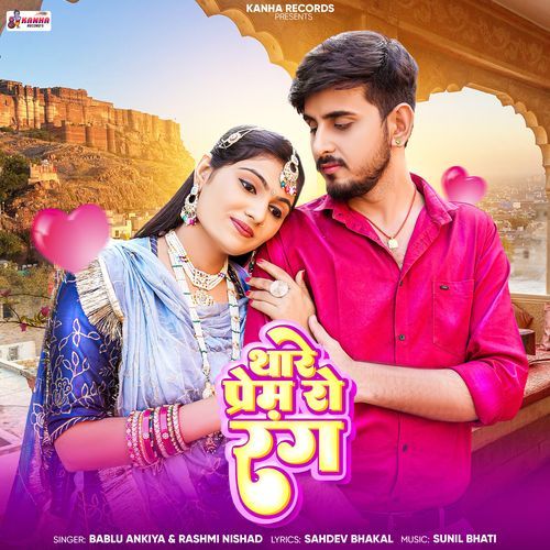 Thare Prem Ro Rang - Bablu Ankiya, Rashmi Nishad