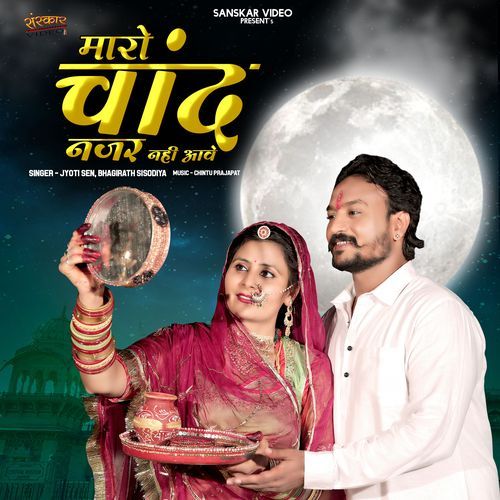 Maro Chand Nazar Nahi Aave - Jyoti Sen, Bhagirath Sisodiya