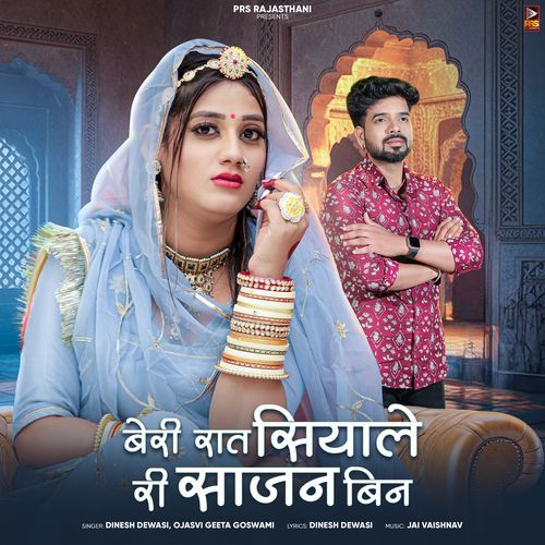 Beri Raat Siyale Ri Sajan Bin - Dinesh Dewasi, Ojasvi Geeta Goswami