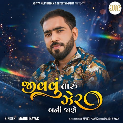 Jivavu Taru Zer Bani Jaashe - Manoj Nayak