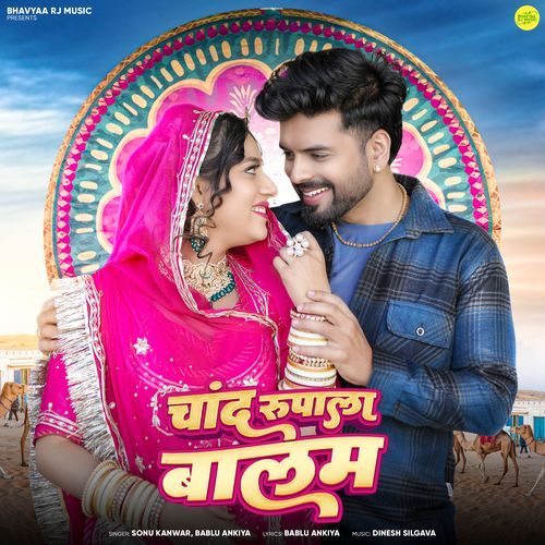 Chand Rupala Balam - Sonu Kanwar, Bablu Ankiya