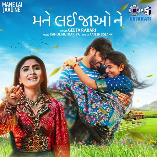 Mane Lai Jaao Ne - Geeta Rabari