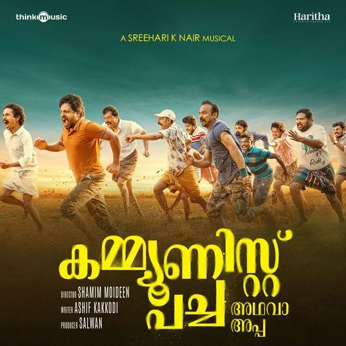 Arikilaayi End Credit - Sreehari K Nair, K. S. Chithra