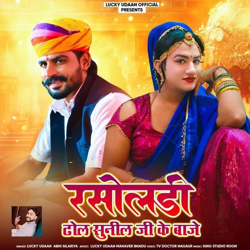 Rasoladi Dhol Sunil Ji Ke Baaje - Lucky Udan, Abhi Silariya