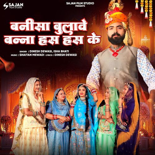 Banisa Bulave Banna Has Has Ke - Dinesh Dewasi, Isha Bhati