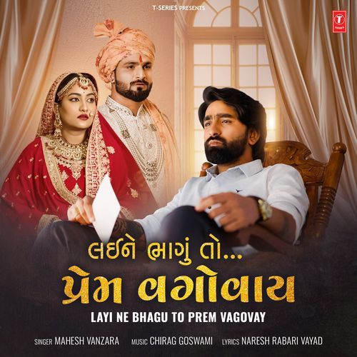 Layi Ne Bhagu To Prem Vagovay - Mahesh Vanzara, Chirag Goswami