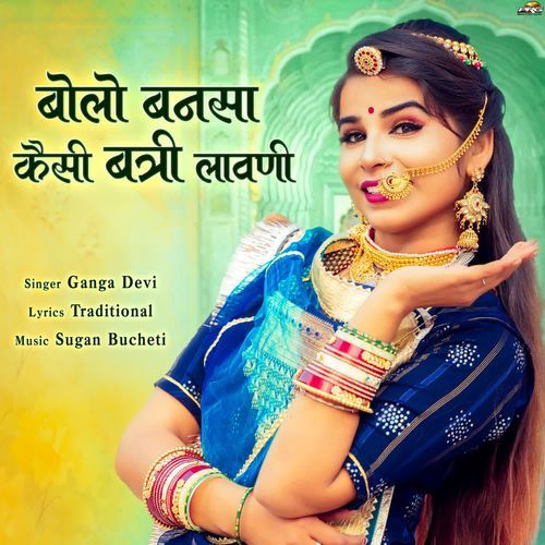 Bolo Banasa Kesi Banni Lavani - Ganga Devi Vaishnav