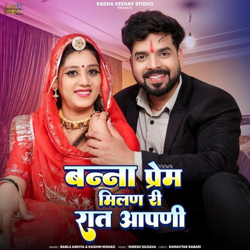 Banna Prem Milan Ri Raat Aapni - Bablu Ankiya, Rashmi Nishad