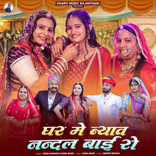 Ghar Me Byav Nandal Bai Ro - Sonu Kanwar, Sunil Bhati