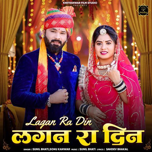 Lagan Ra Din - Sunil Bhati, Sonu Kanwar