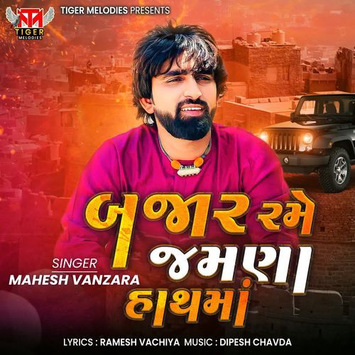 Bajar Rame Jamna Hath Maa - Mahesh Vanzara