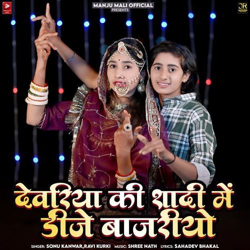 Devriya Ki Shadi Me Dj Bajriyo - Sonu Kanwar, Ravi Kurki