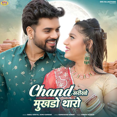 Chand Sariko Mukhdo Tharo - Bablu Ankiya, Sonu Kanwar
