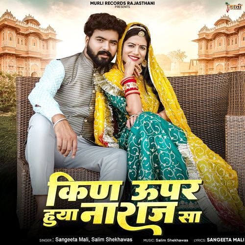 Kin Upar Huya Naraj Sa - Sangeeta Mali, Salim Shekhawas
