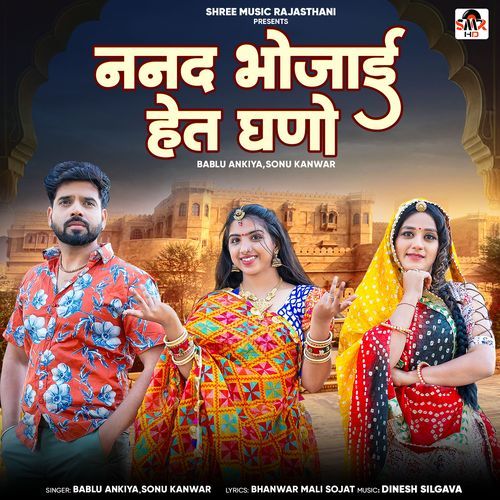 Nanad Bhojai Het Ghano - Bablu Ankiya, Sonu Kanwar