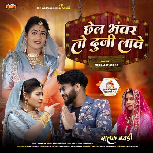 Chel Bhanwar To Duji Lave - Neelam Mali