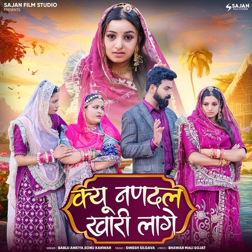 Kyu Nandal Khari Lage - Bablu Ankiya, Sonu Kanwar