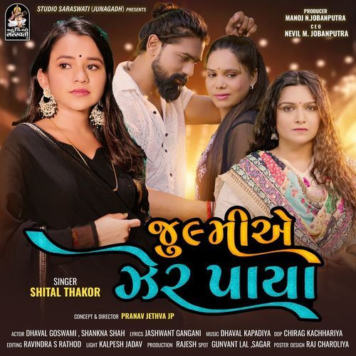 Julmi Ae Zer Paya - Shital Thakor