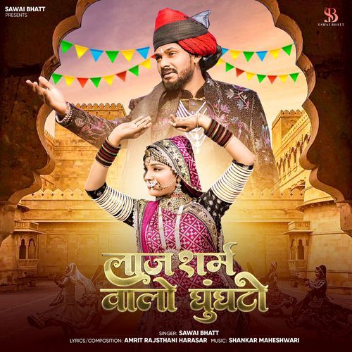 Laaj Sharm Walo Ghungto - Sawai Bhatt