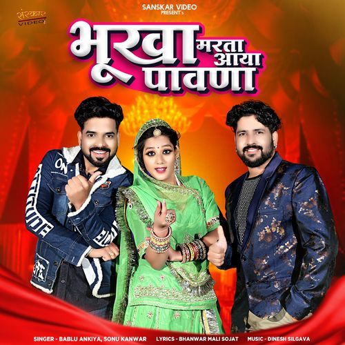 Bhookha Marta Aaya Paavana - Bablu Ankiya, Sonu Kanwar
