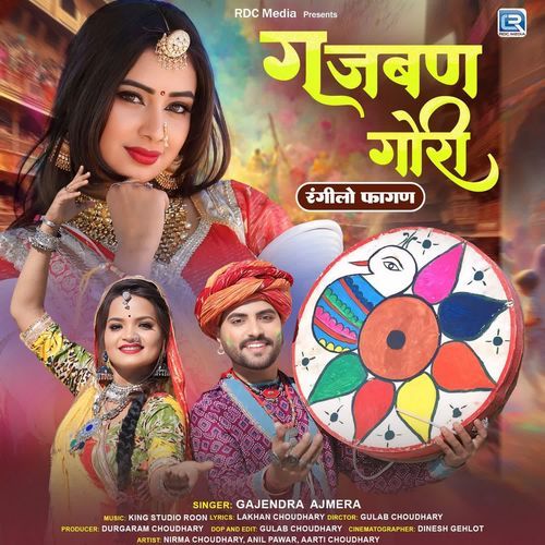 Gajban Gori - Gajendra Ajmera