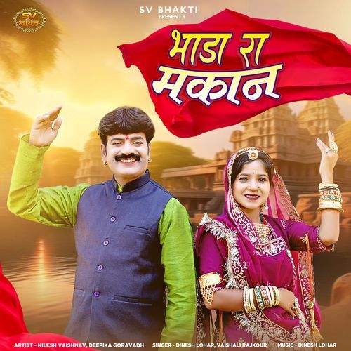 Bhada Ra Makan - Dinesh Lohar, Vaishali Rajkour