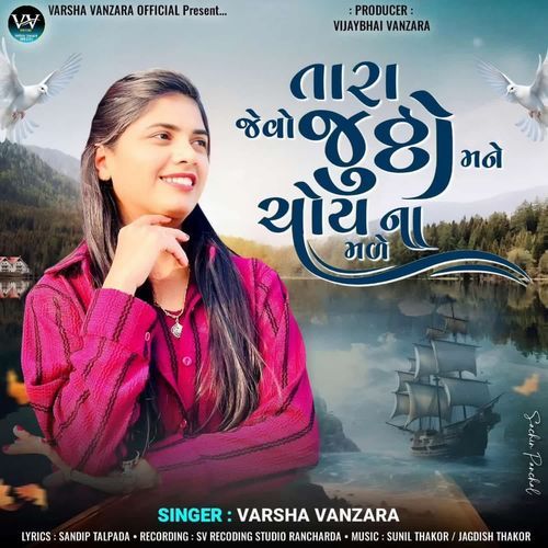 Tara Jevo Juthho Mane Choy Na Male - Varsha Vanzara