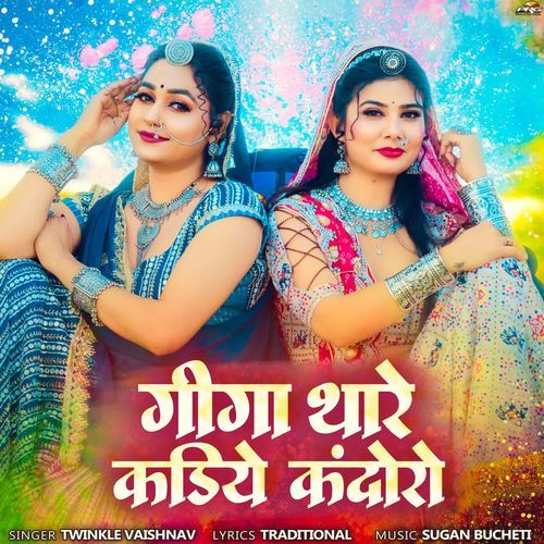 Giga Thare Kadiye Kandoro - Twinkal Vaishnav