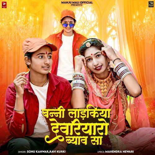 Banni Ladkiya Devriyaro Byav Sa - Sonu Kanwar, Ravi Kurki
