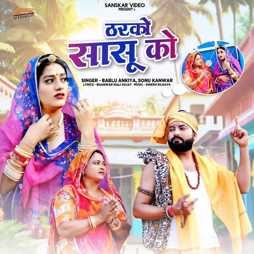 Tharko Sasu Ko - Bablu Ankiya, Sonu Kanwar