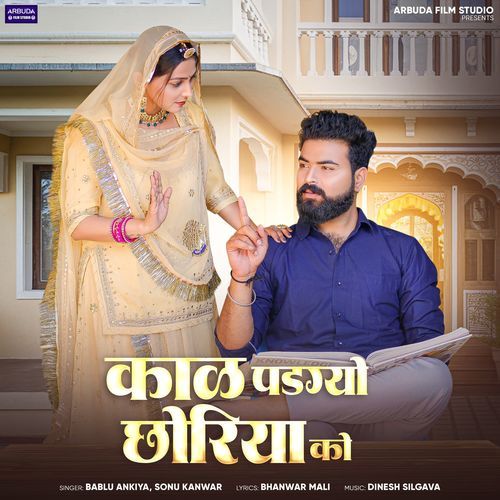 Kaal Padgyo Chhoriya Ko - Bablu Ankiya, Sonu Kanwar