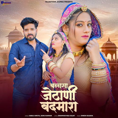 Bannsa Jethani Badmash - Bablu Ankiya, Sonu Kanwar