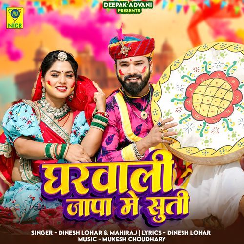 Gharwali Japa Me Suti - Dinesh Lohar, Mahiraj