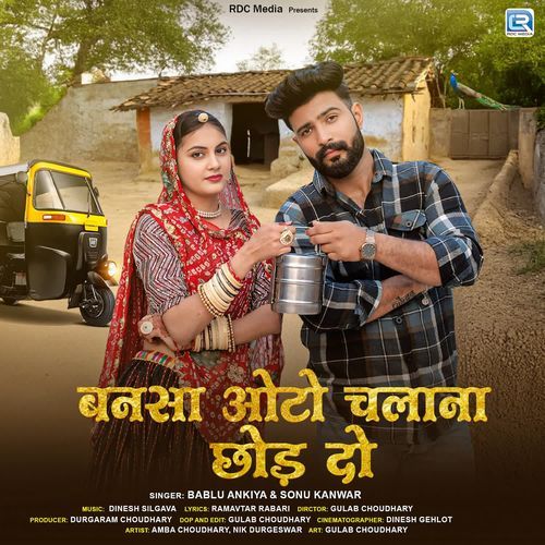 Bansa Auto Chalana Chhod Do - Bablu Ankiya, Sonu Kanwar