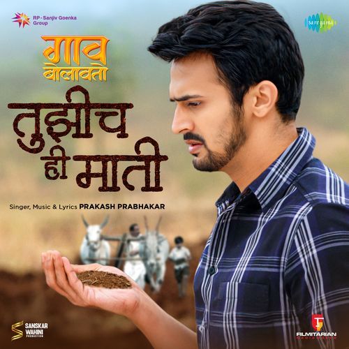 Tujhich Hi Maati From Gaav Bolavato - Prakash Prabhakar