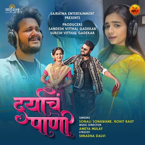 Daryach Pani - Sonali Sonawane