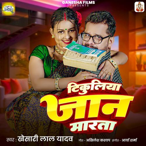 Tikuliya Jaan Marata - Khesari Lal Yadav
