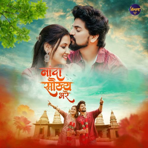 Nanda Saukhya Bhare - Kaushal VG