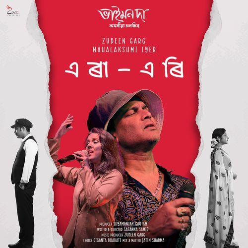 Era Eri From Bhaimonda - Diganta Bharati