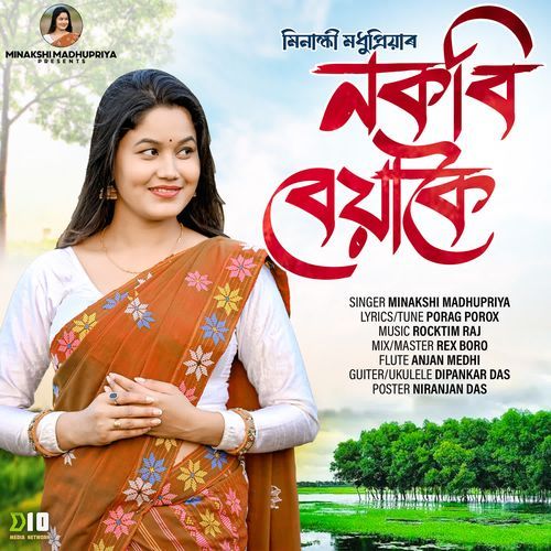 Nokobi Beyakoi - Minakshi Madhupriya