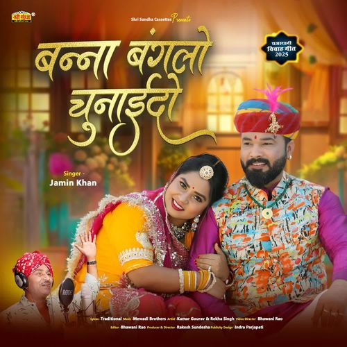 Banna Bangalo Chunaido - Jamin Khan