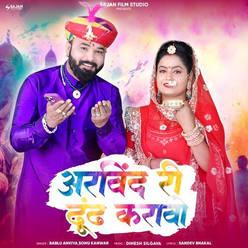 Arvind Ri Dhundh Karawo - Bablu Ankiya