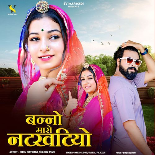 Banno Maro Natkhatiyo - Dinesh Lohar
